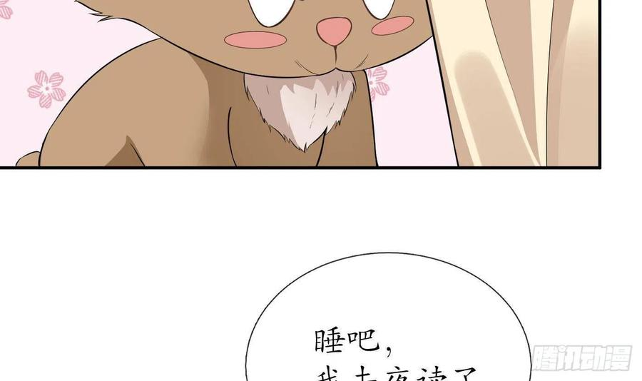 打死也不做师尊漫画,第73话 非礼勿视54图