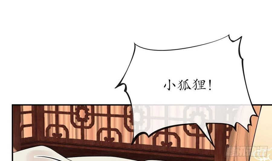 打死也不做师尊漫画,第73话 非礼勿视57图