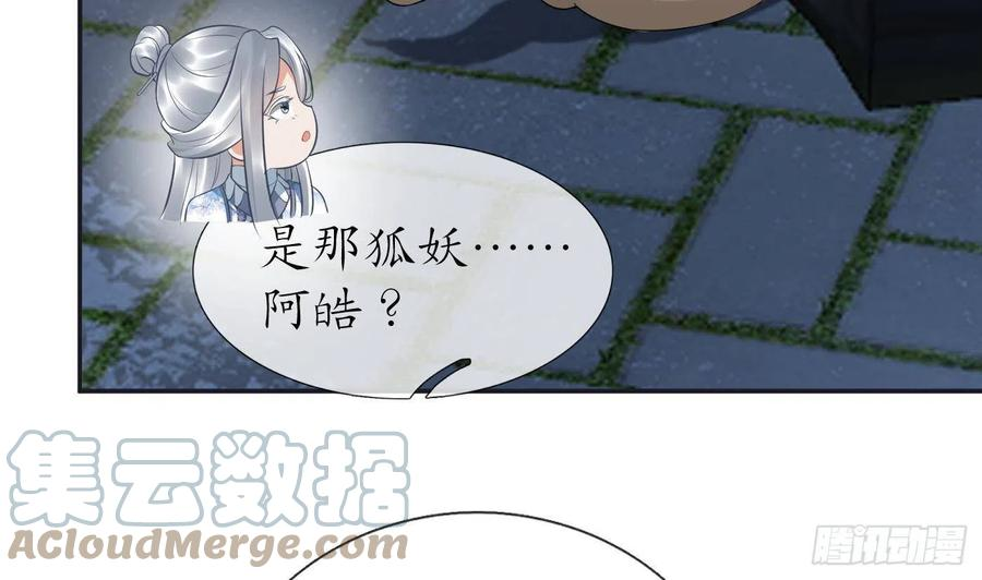 打死也不做师尊漫画,第73话 非礼勿视7图