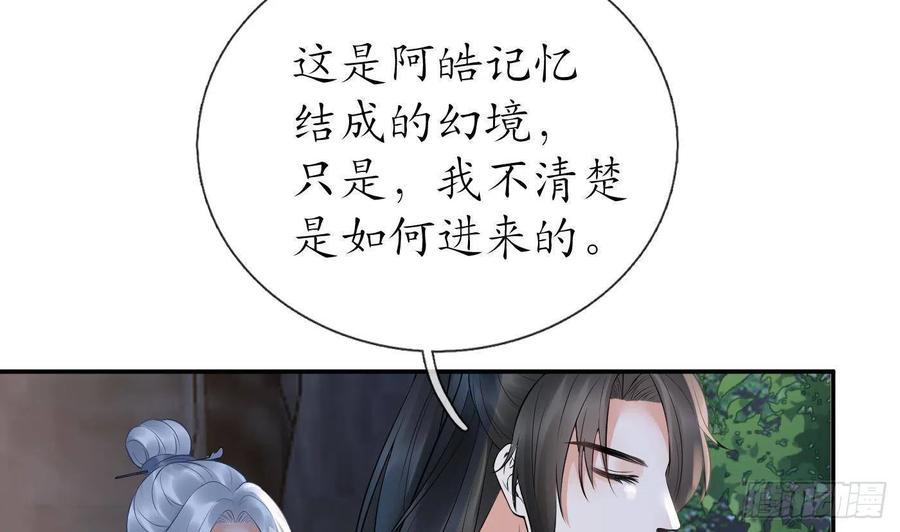 打死也不做师尊漫画,第73话 非礼勿视8图