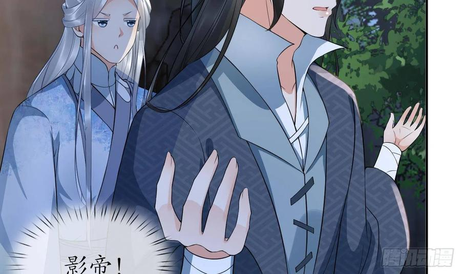 打死也不做师尊漫画,第73话 非礼勿视9图