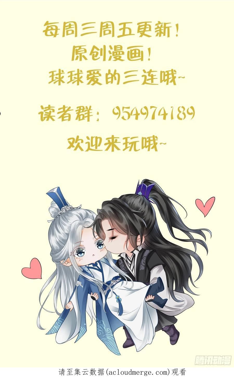 打死也不做师尊漫画,第118话 谢谢你，再次喜欢我100图