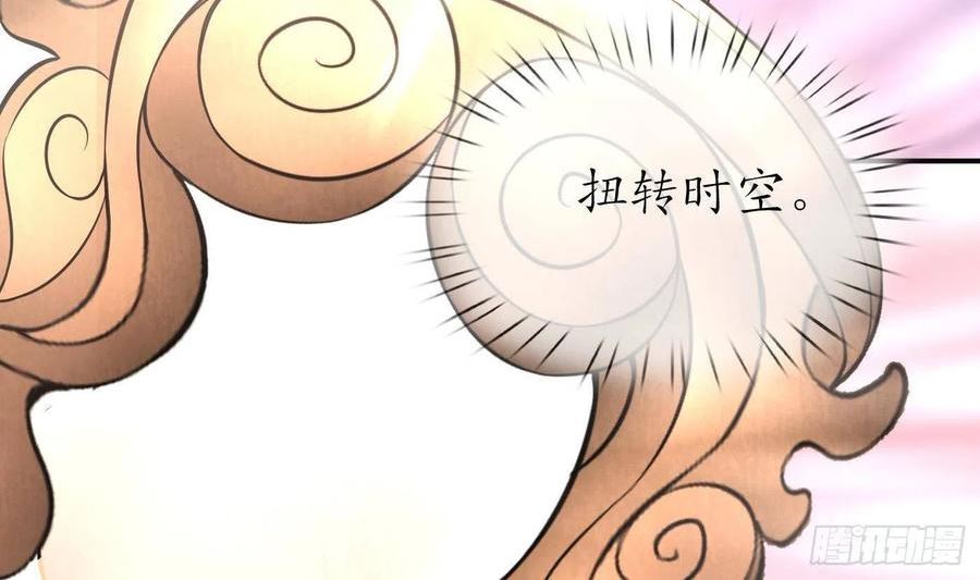 打死也不做师尊漫画,第118话 谢谢你，再次喜欢我23图