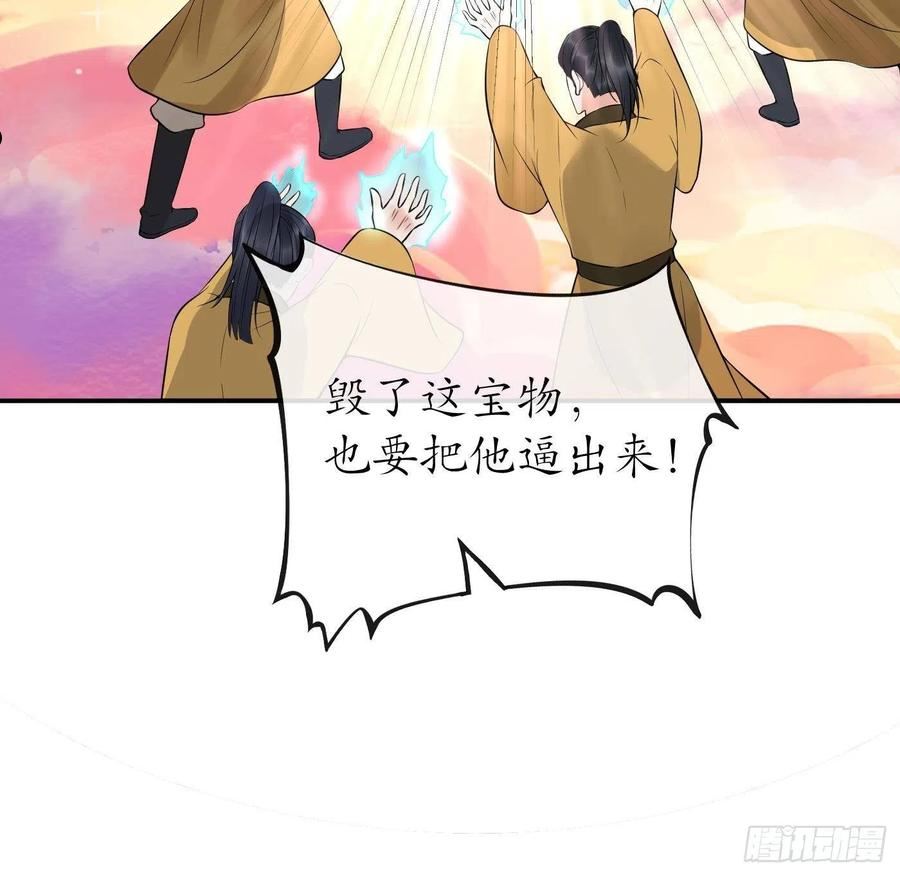 打死也不做师尊漫画,第118话 谢谢你，再次喜欢我30图