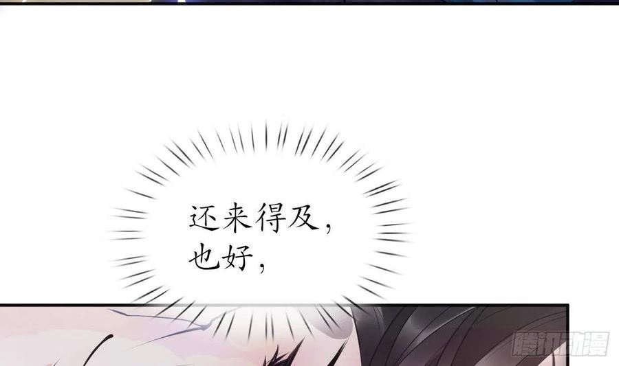 打死也不做师尊漫画,第118话 谢谢你，再次喜欢我44图