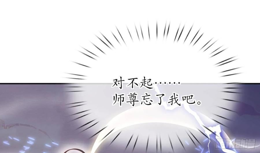 打死也不做师尊漫画,第118话 谢谢你，再次喜欢我50图