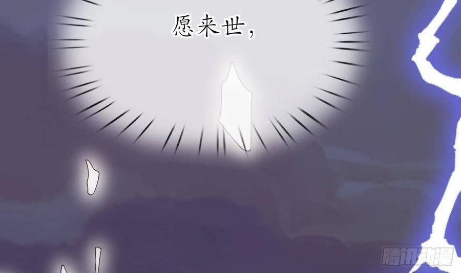 打死也不做师尊漫画,第118话 谢谢你，再次喜欢我54图