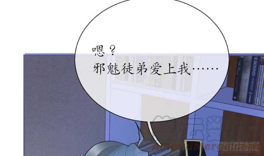 打死也不做师尊漫画,第118话 谢谢你，再次喜欢我77图