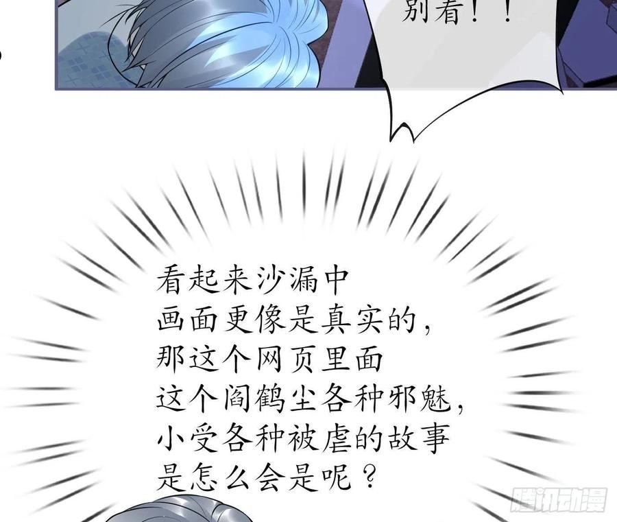 打死也不做师尊漫画,第118话 谢谢你，再次喜欢我79图