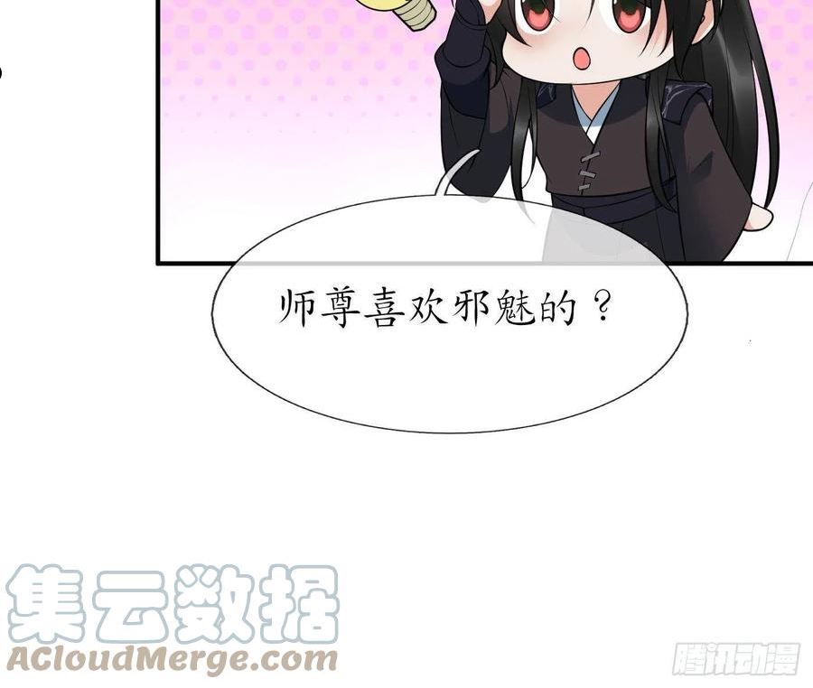 打死也不做师尊漫画,第118话 谢谢你，再次喜欢我81图