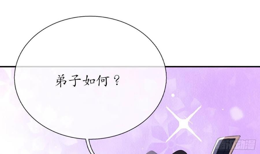 打死也不做师尊漫画,第118话 谢谢你，再次喜欢我82图