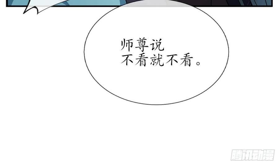 打死也不做师尊漫画,第118话 谢谢你，再次喜欢我92图