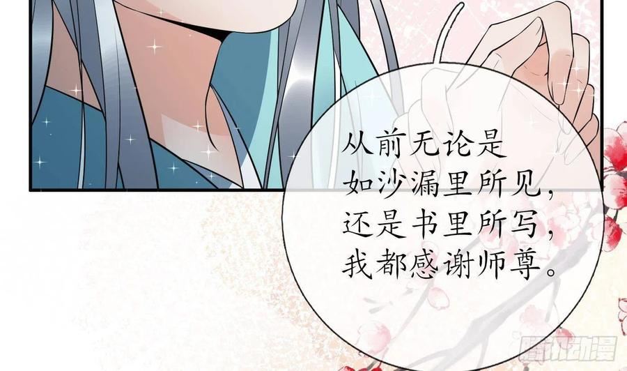 打死也不做师尊漫画,第118话 谢谢你，再次喜欢我95图