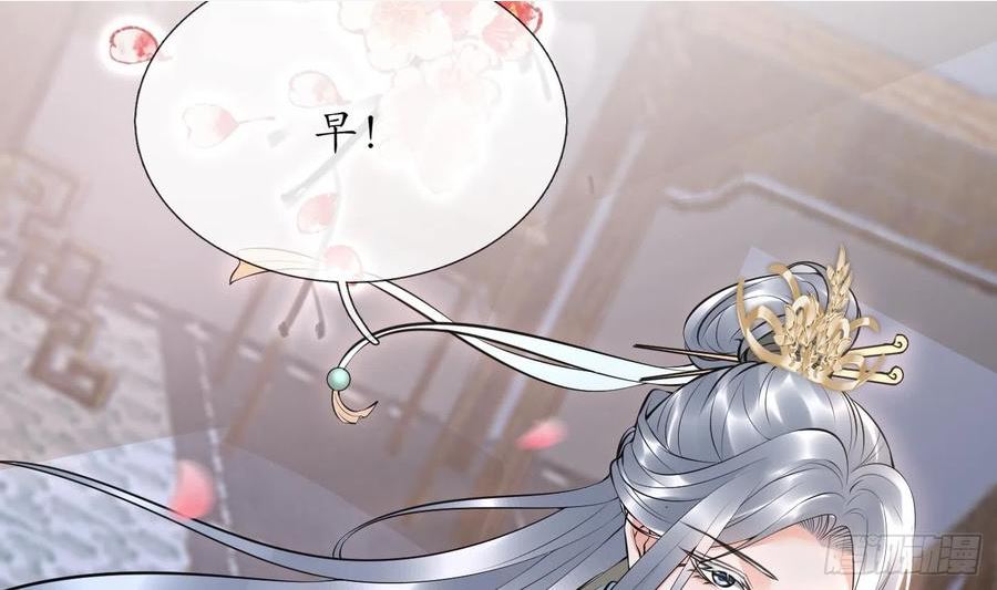 打死也不做师尊漫画,第124话 魔皇陛下有伴儿了！20图