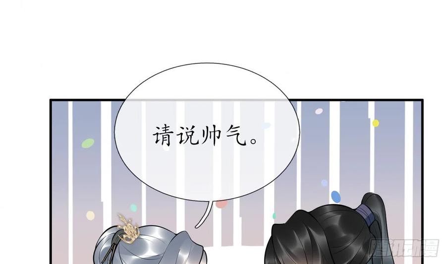 打死也不做师尊漫画,第124话 魔皇陛下有伴儿了！28图