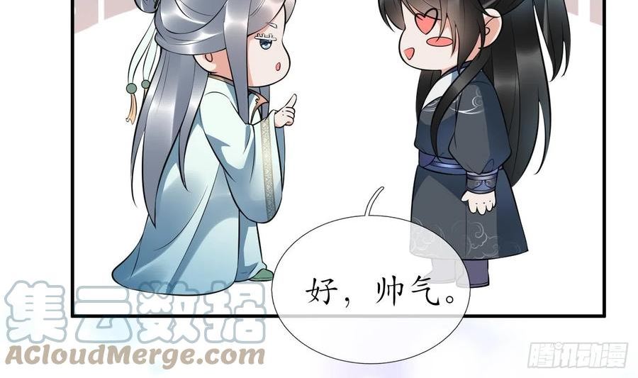 打死也不做师尊漫画,第124话 魔皇陛下有伴儿了！29图