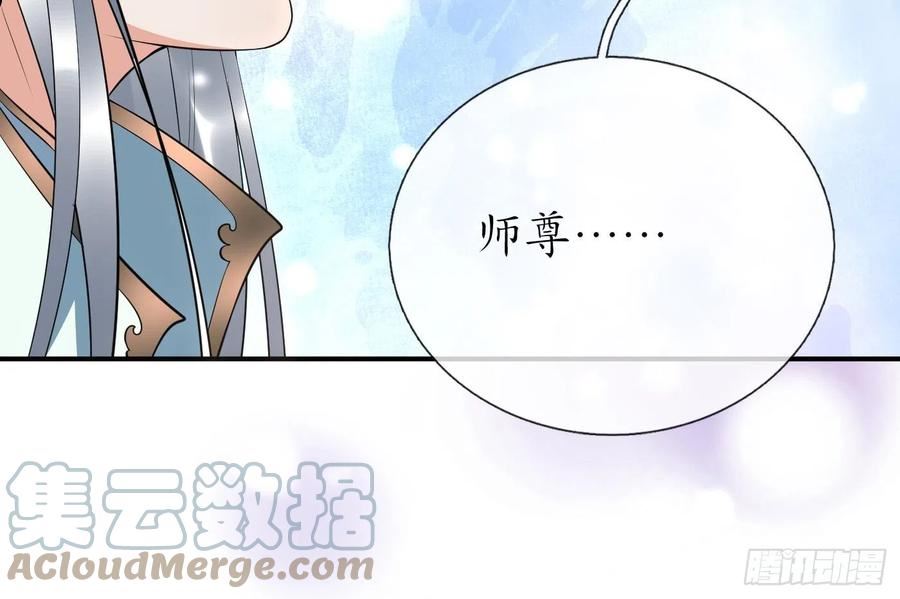 打死也不做师尊漫画,第124话 魔皇陛下有伴儿了！33图