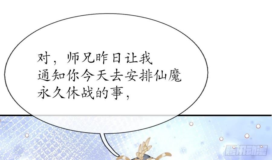 打死也不做师尊漫画,第124话 魔皇陛下有伴儿了！34图