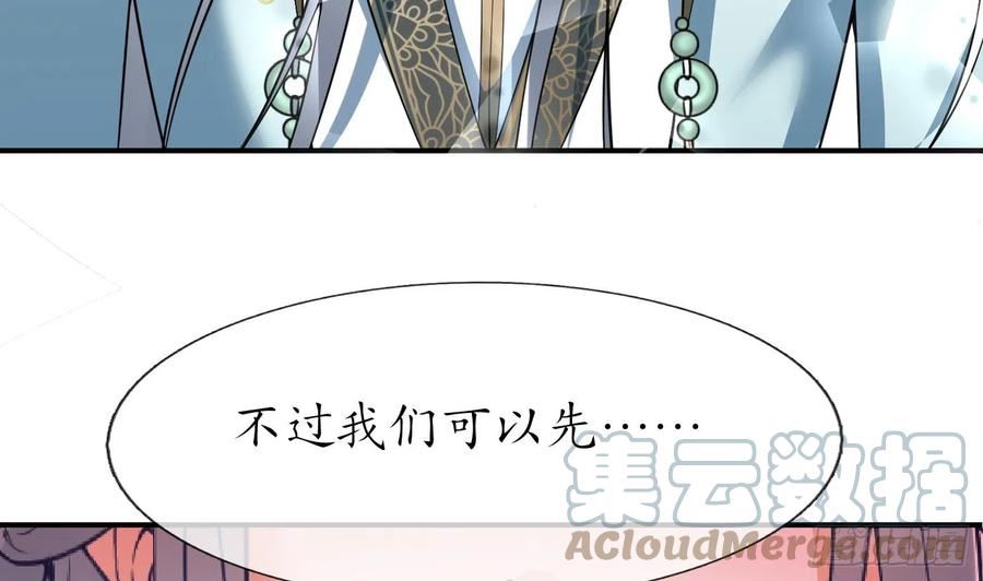 打死也不做师尊漫画,第124话 魔皇陛下有伴儿了！37图