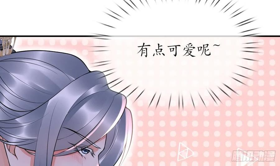 打死也不做师尊漫画,第124话 魔皇陛下有伴儿了！42图