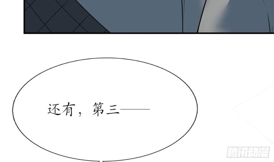 打死也不做师尊漫画,第124话 魔皇陛下有伴儿了！52图