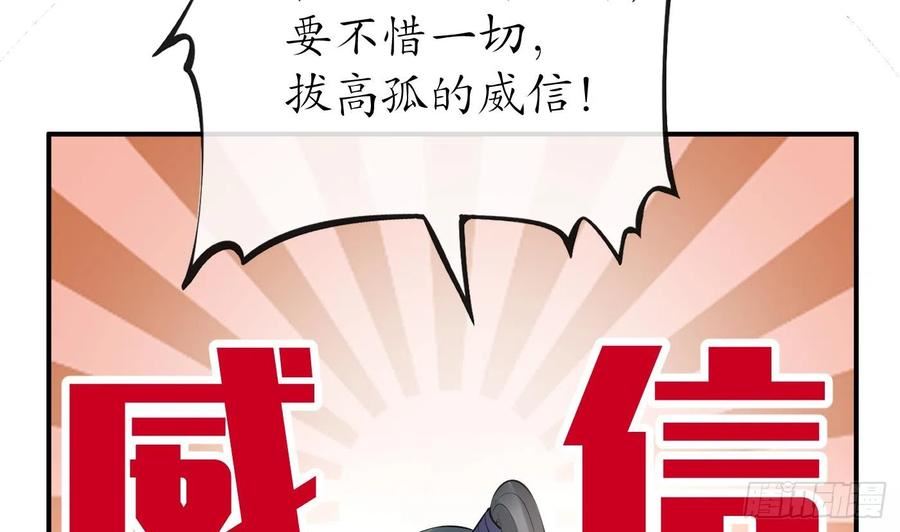 打死也不做师尊漫画,第124话 魔皇陛下有伴儿了！55图