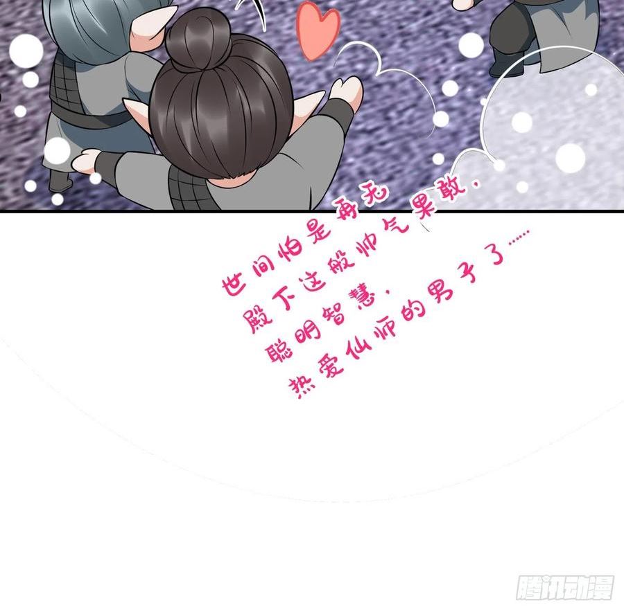 打死也不做师尊漫画,第124话 魔皇陛下有伴儿了！66图