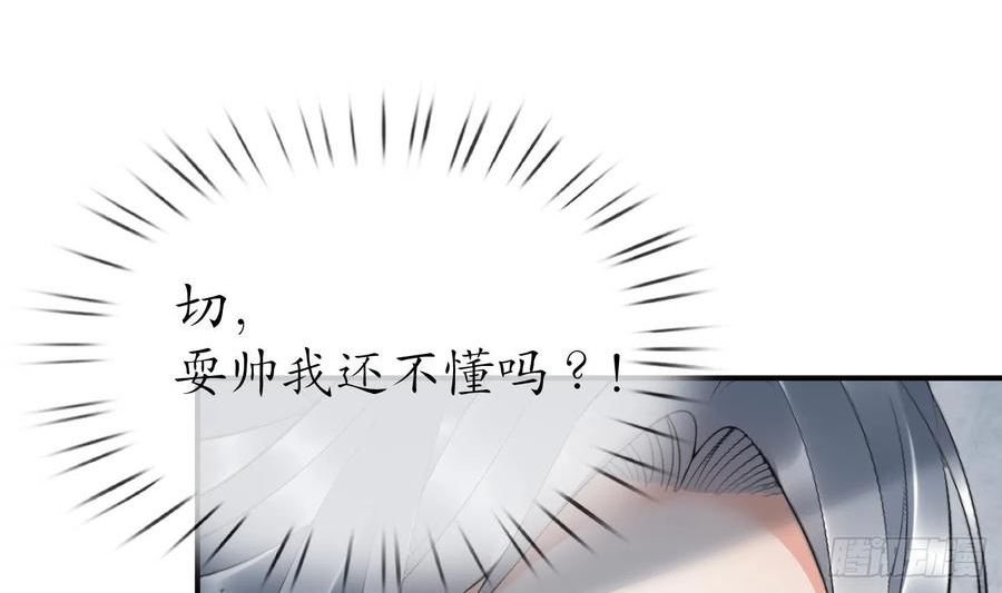 打死也不做师尊漫画,第124话 魔皇陛下有伴儿了！67图