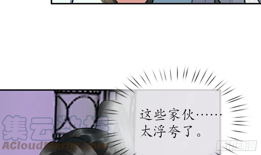 打死也不做师尊漫画,第124话 魔皇陛下有伴儿了！69图