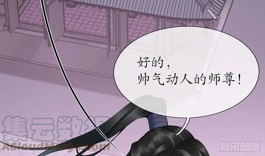 打死也不做师尊漫画,第124话 魔皇陛下有伴儿了！77图