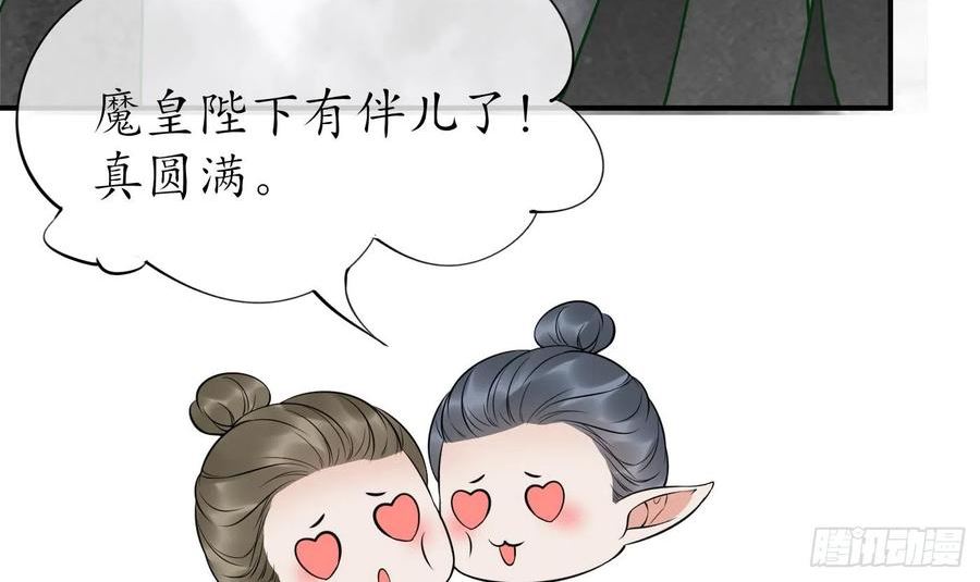 打死也不做师尊漫画,第124话 魔皇陛下有伴儿了！84图