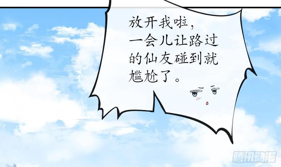 打死也不做师尊漫画,第124话 魔皇陛下有伴儿了！87图