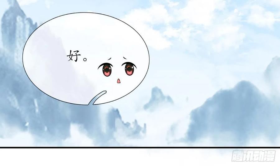 打死也不做师尊漫画,第124话 魔皇陛下有伴儿了！88图