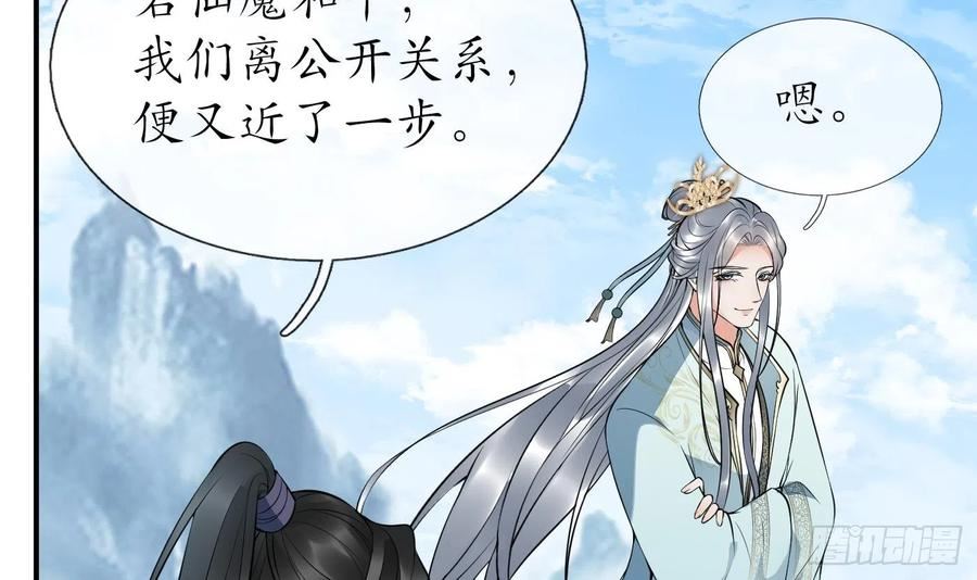 打死也不做师尊漫画,第124话 魔皇陛下有伴儿了！90图