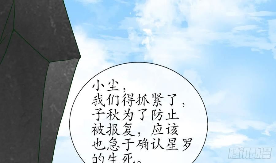 打死也不做师尊漫画,第124话 魔皇陛下有伴儿了！94图