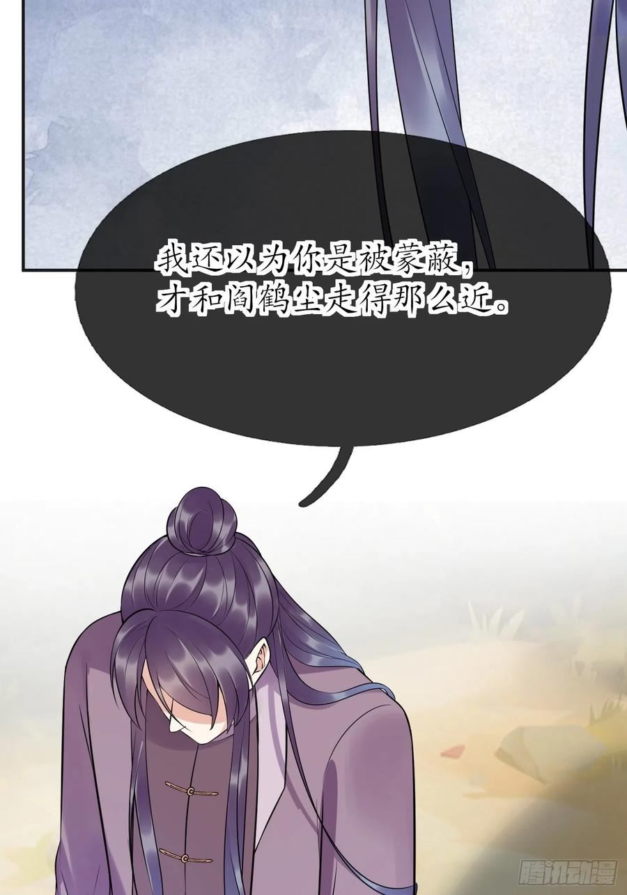 打死也不做师尊漫画,第125话 回来就好10图