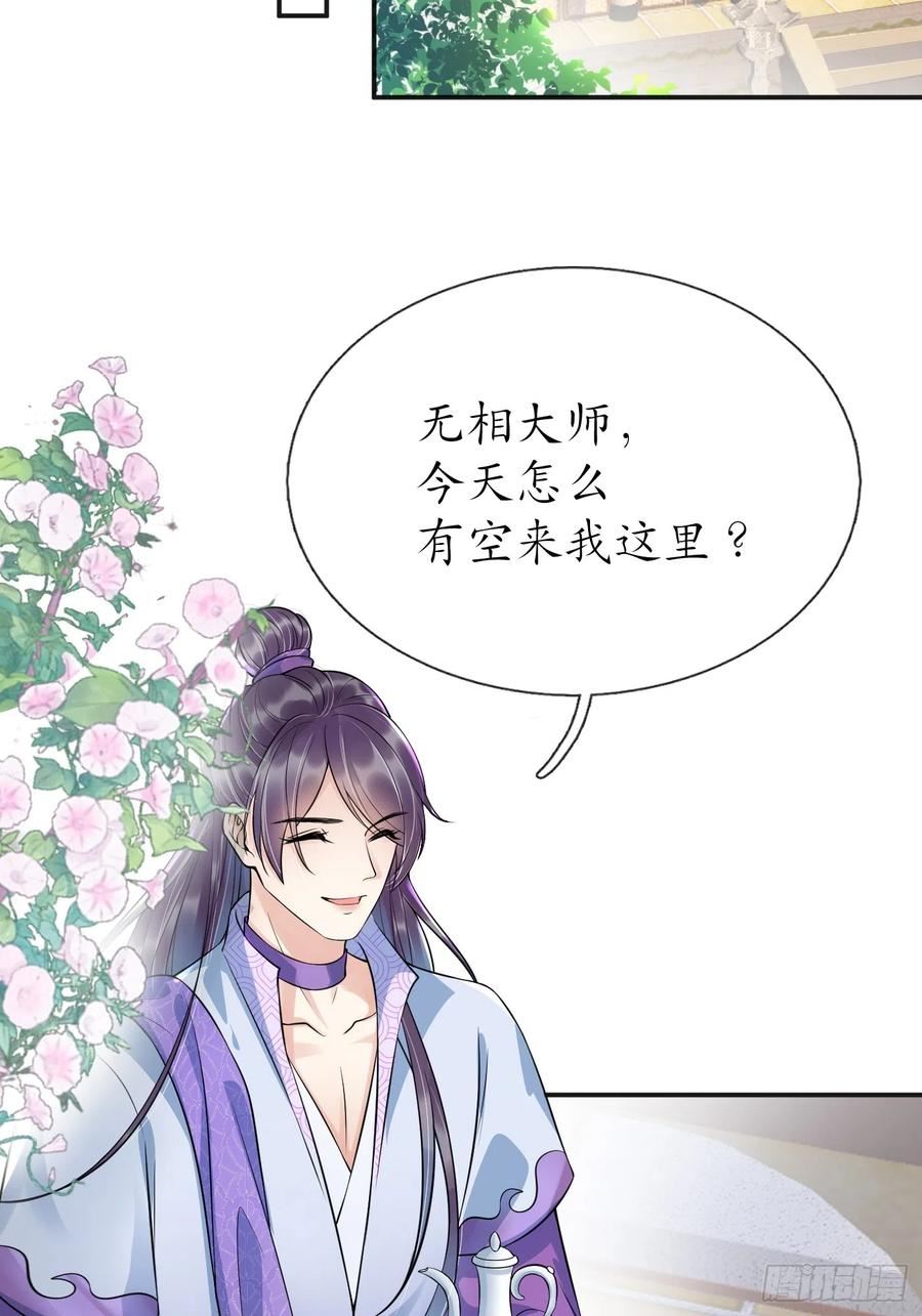 打死也不做师尊漫画,第125话 回来就好16图