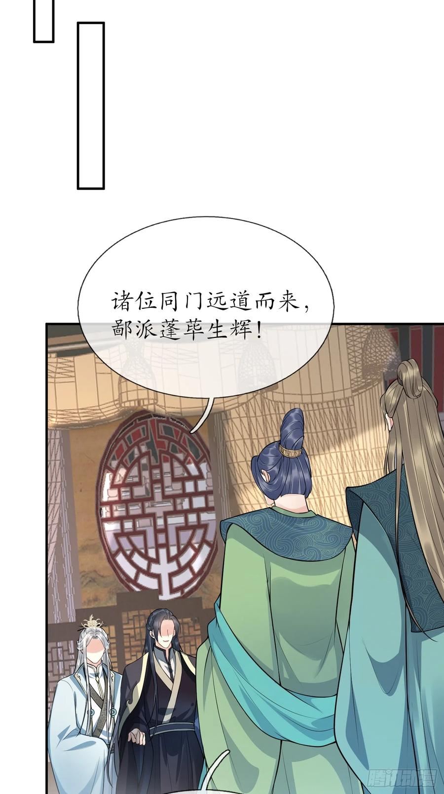 打死也不做师尊漫画,第125话 回来就好22图