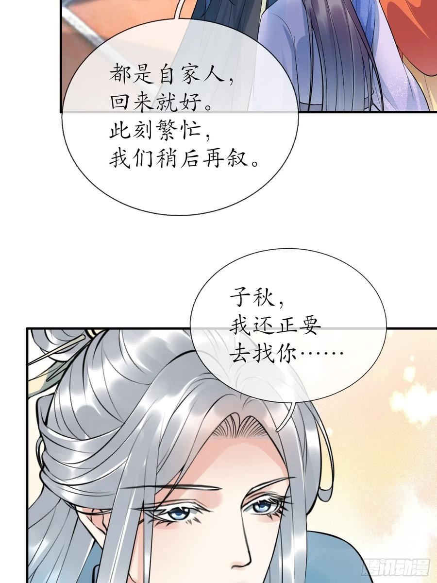 打死也不做师尊漫画,第125话 回来就好28图