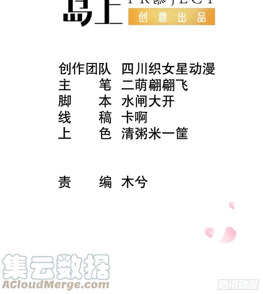 打死也不做师尊漫画,第125话 回来就好3图