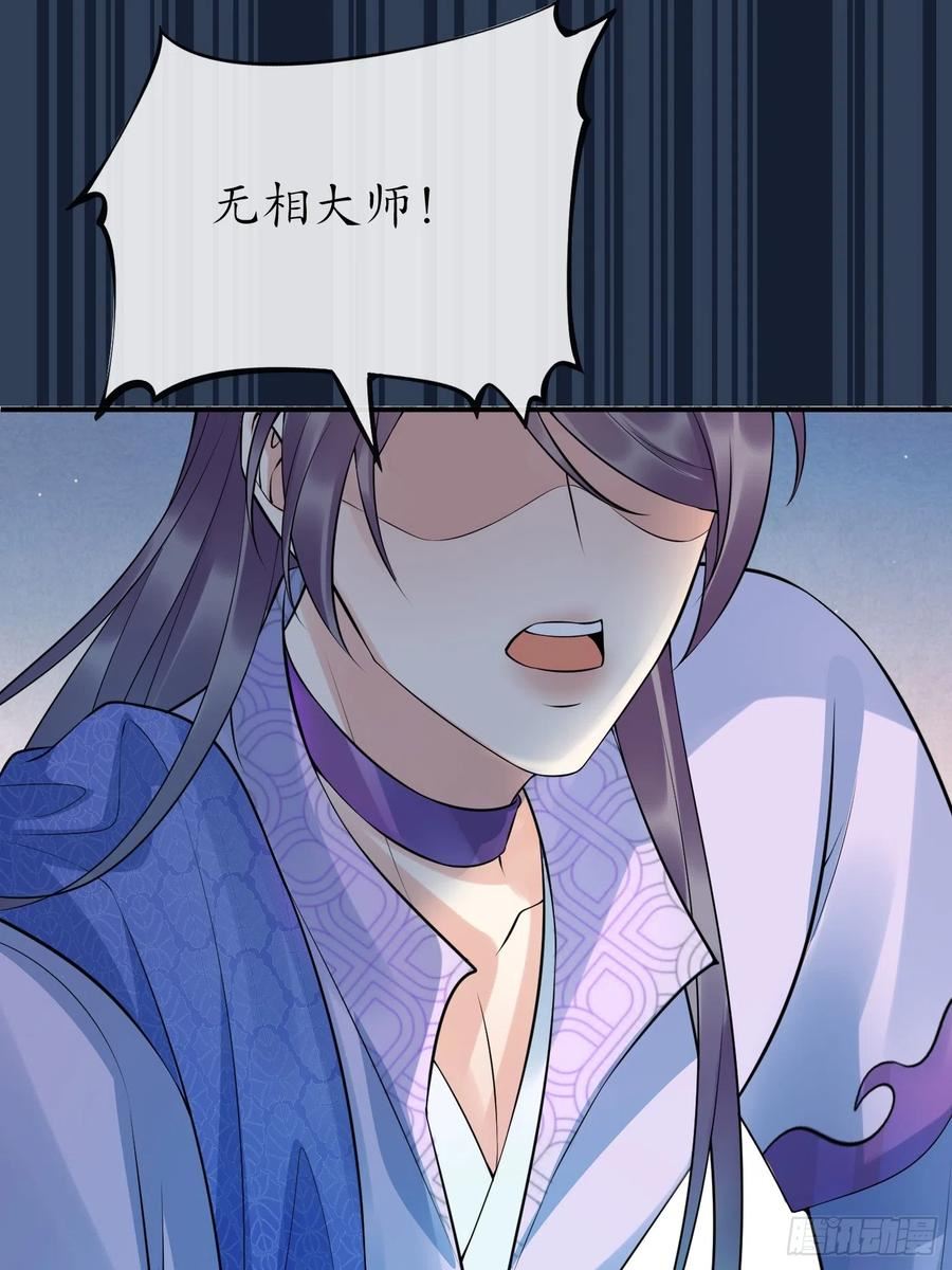 打死也不做师尊漫画,第125话 回来就好36图