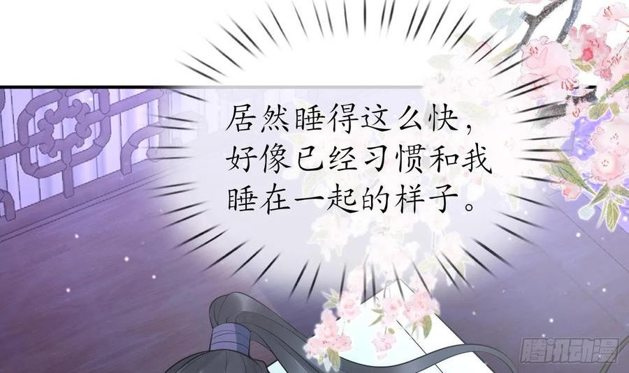 打死也不做师尊漫画,第132话 小尘的梦魇6图