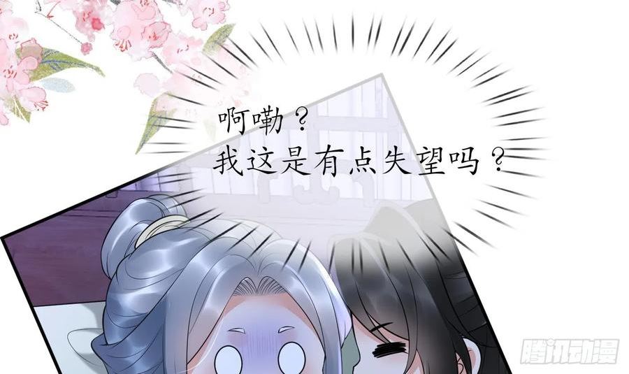 打死也不做师尊漫画,第132话 小尘的梦魇9图