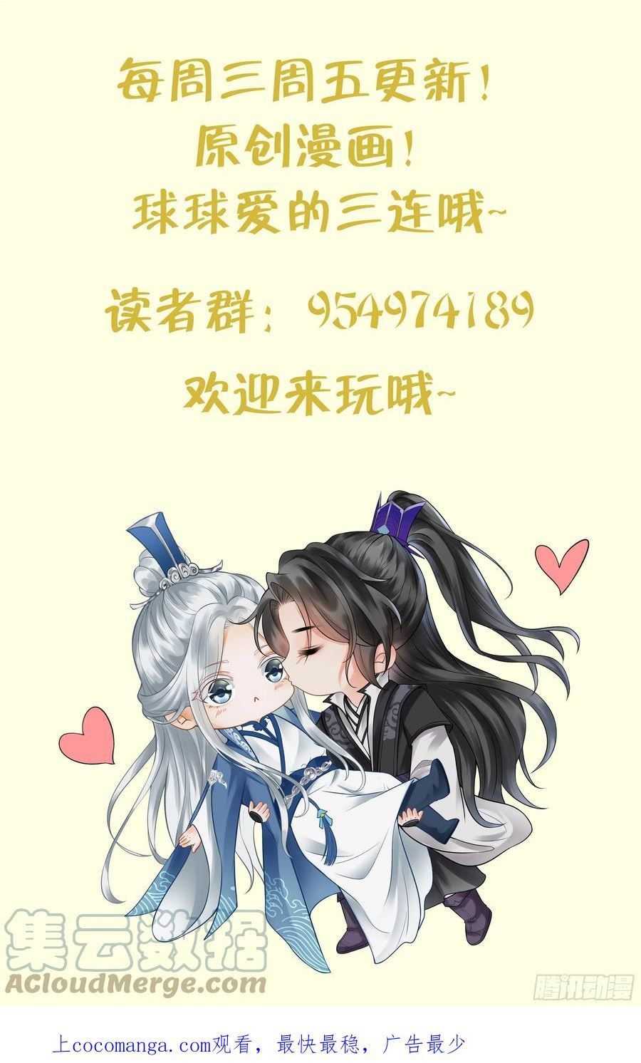 打死也不做师尊漫画,第132话 小尘的梦魇91图