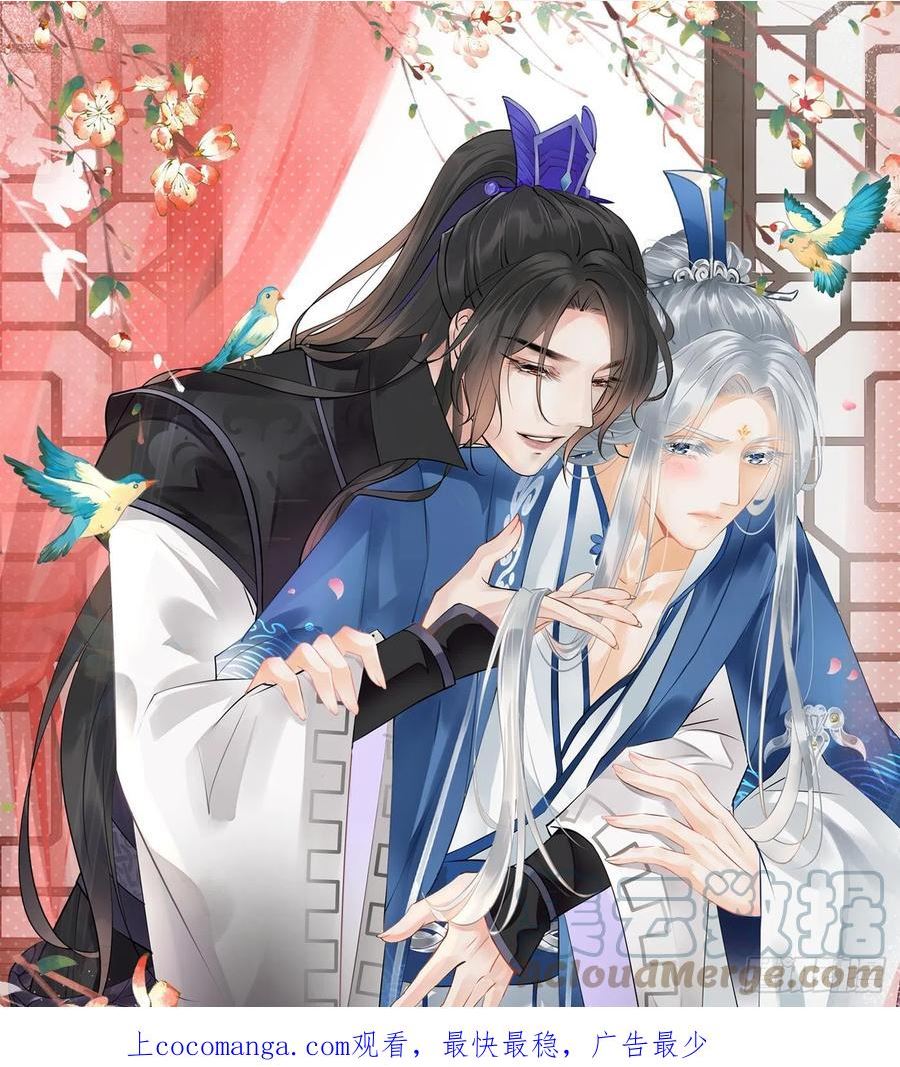 打死也不做师尊漫画,第135话 王牌1图