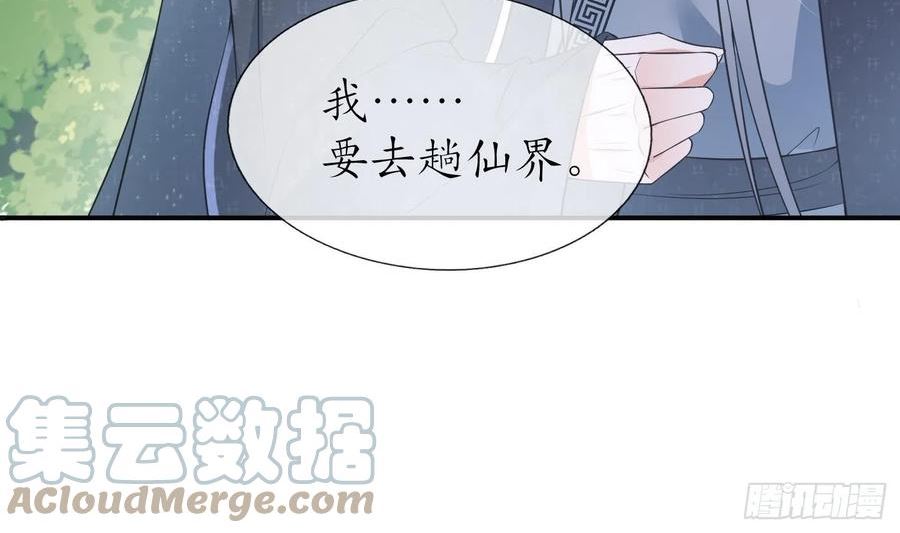 打死也不做师尊漫画,第135话 王牌10图