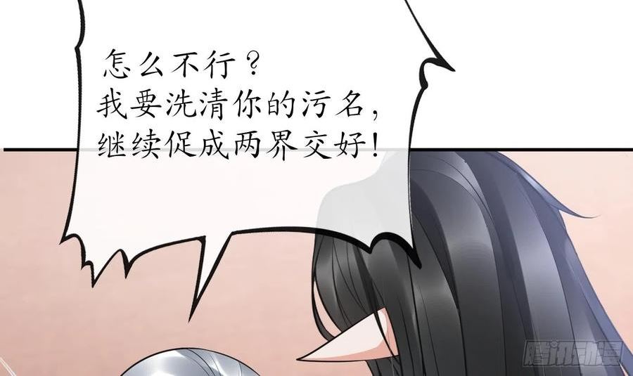 打死也不做师尊漫画,第135话 王牌18图