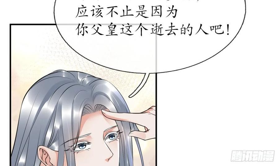 打死也不做师尊漫画,第135话 王牌21图