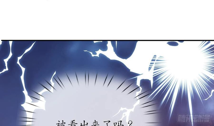 打死也不做师尊漫画,第135话 王牌23图