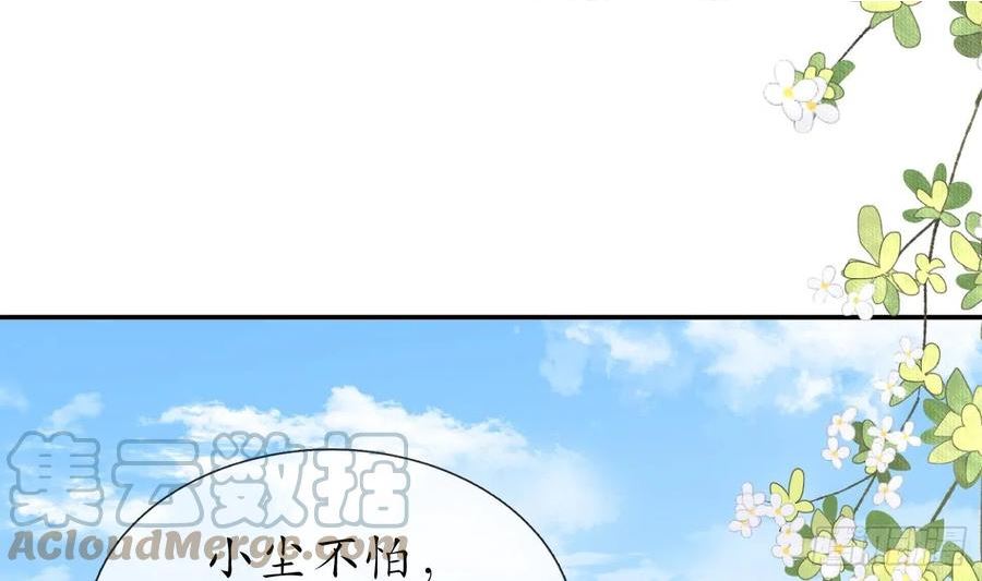 打死也不做师尊漫画,第135话 王牌31图